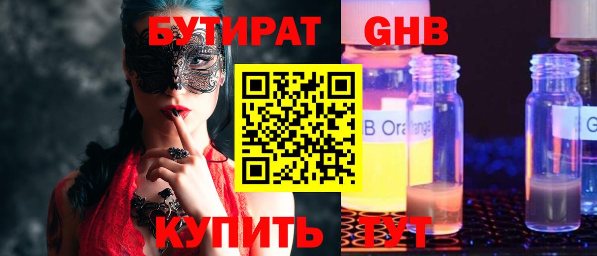 Бутират бутик  БУТИРАТ  Егорьевск  Вход с VPN 