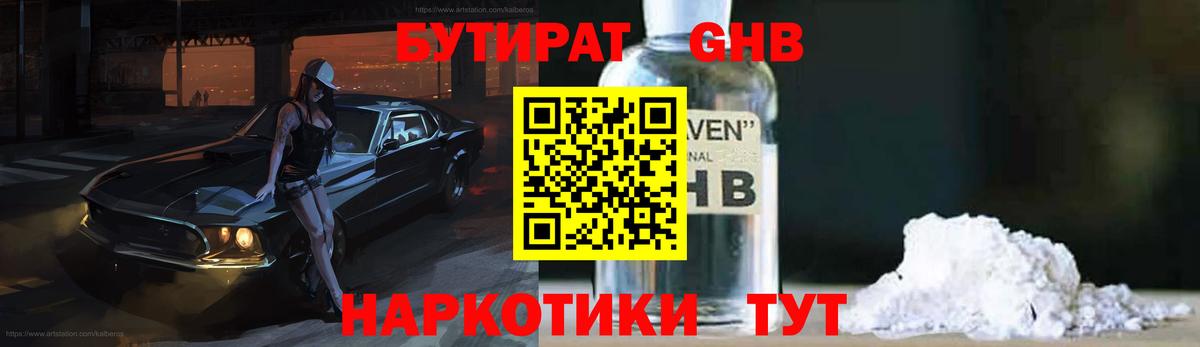 БУТИРАТ BDO Егорьевск