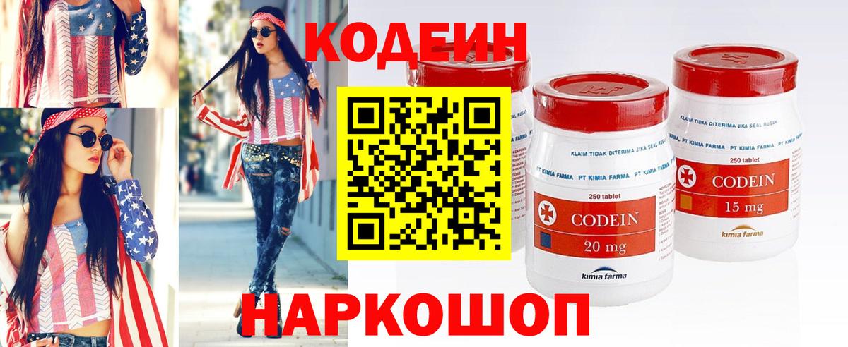 Codein Purple Drank  Вход с VPN  Кодеиновый сироп Lean Purple Drank  Егорьевск 