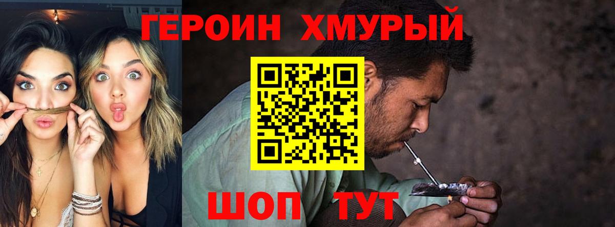 Героин афганец  Вход с VPN  Егорьевск 