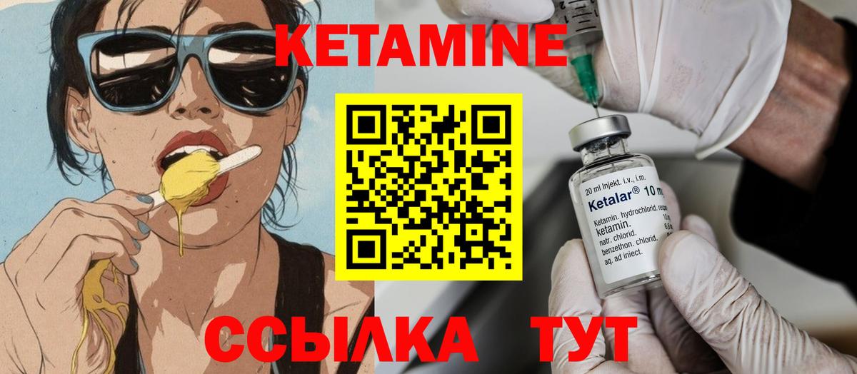 КЕТАМИН VHQ Егорьевск
