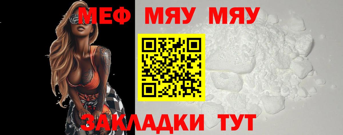 МЕФ VHQ  Вход с VPN  Меф mephedrone  МЯУ-МЯУ  Егорьевск 