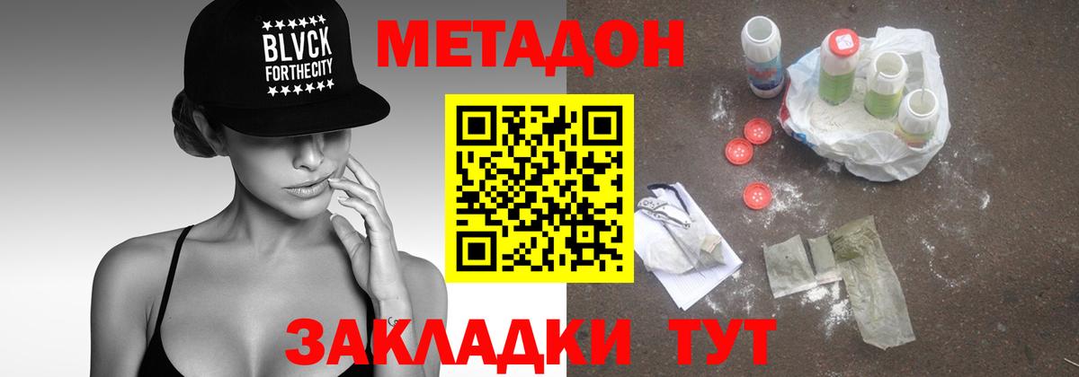 Метадон кристалл Егорьевск
