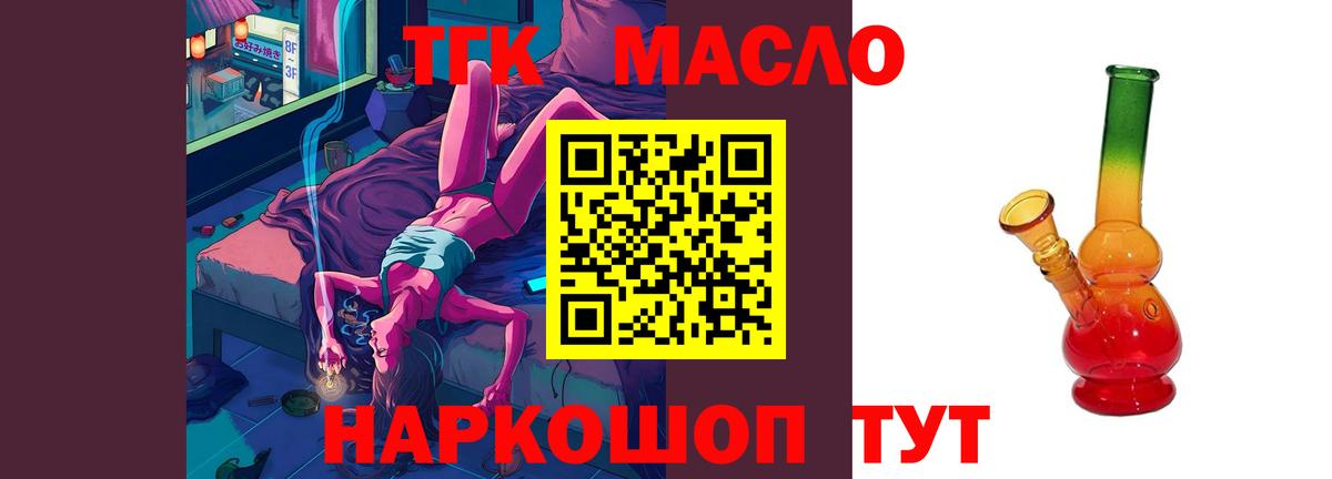 Егорьевск  ТГК THC oil  Дистиллят ТГК гашишное масло  Вход с VPN 